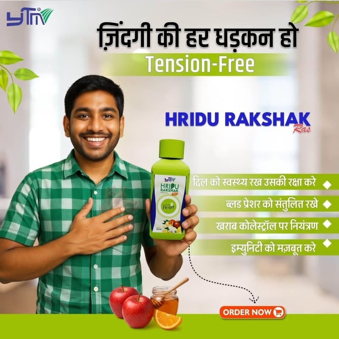 hridu rakshak