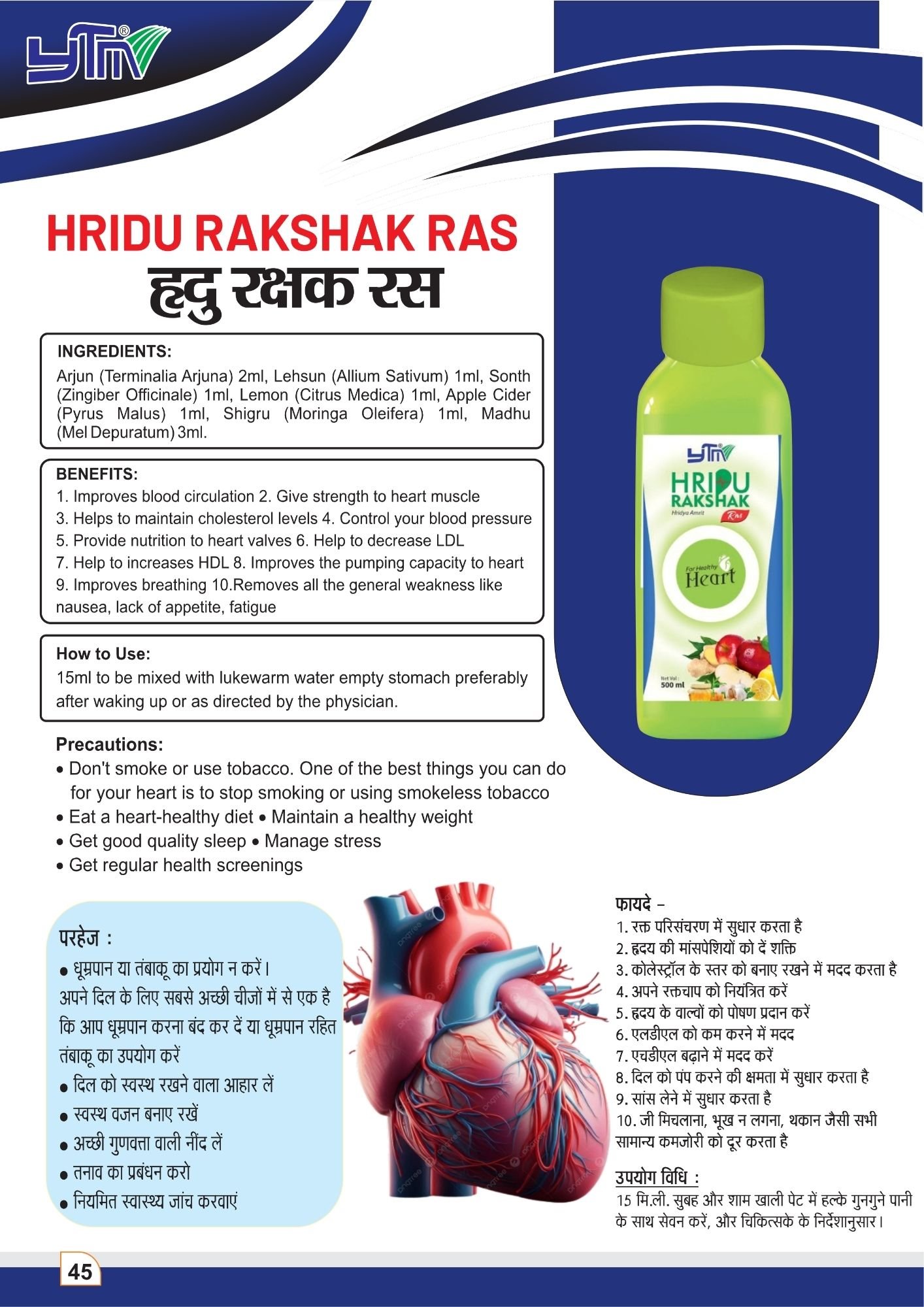 hridu rakshak