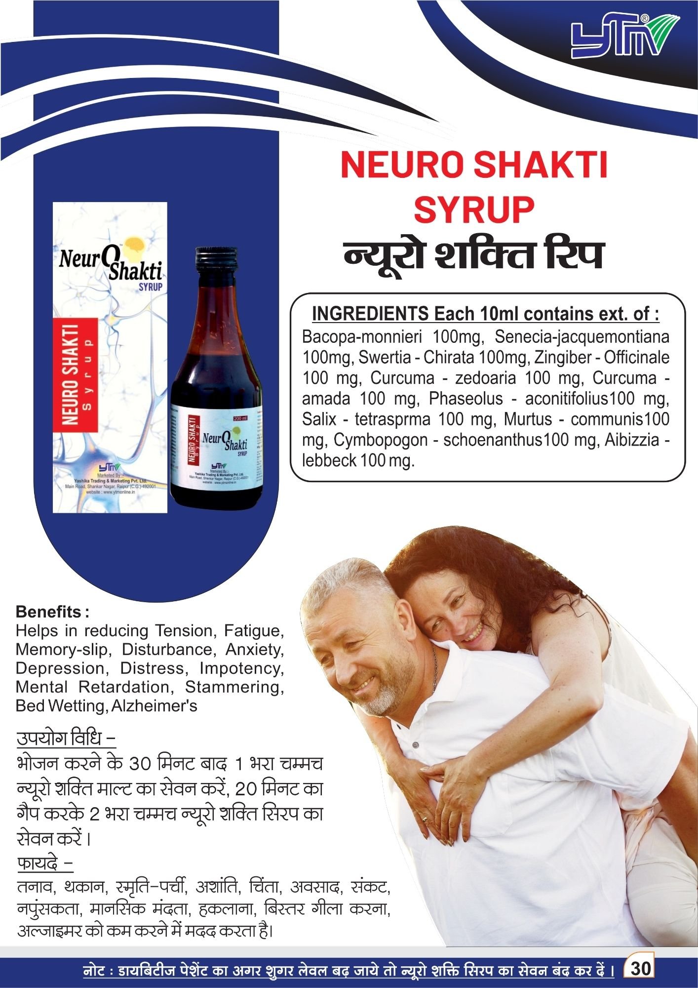 neuro shakti syrup