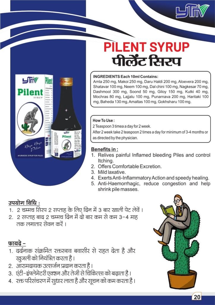 pilent syrup
