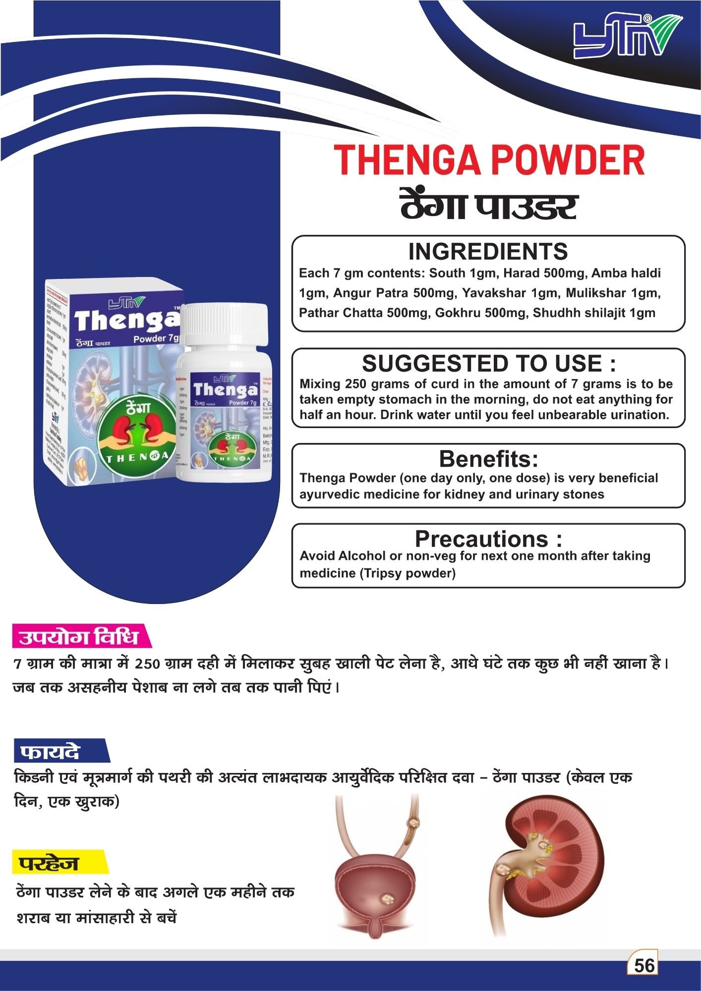 thenga powder